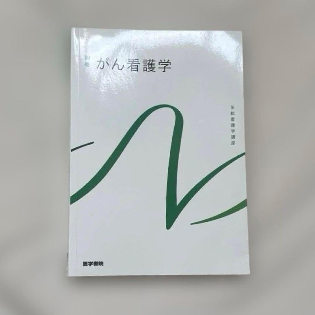 系統学看護講座 まとめ売り 47冊 系統学看護講座 まとめ売り 47冊 系統学看護講座 まとめ売り 47冊 （